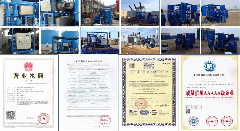 凱潛濾油機現(xiàn)場及資質